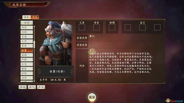 《三国志14》益州张翼武将点评
