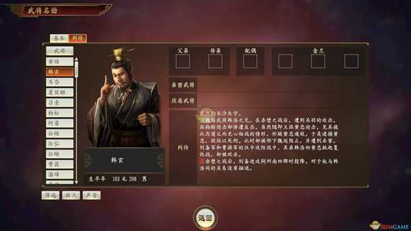 《三国志14》长沙韩玄武将点评