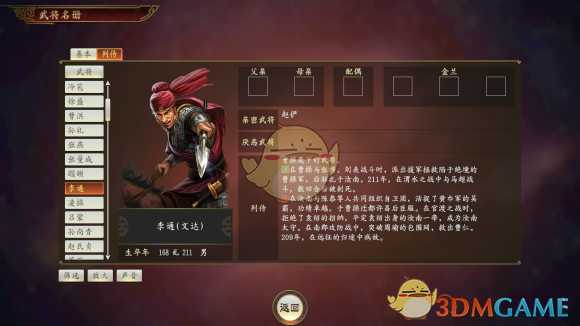 《三国志14》李通武将点评