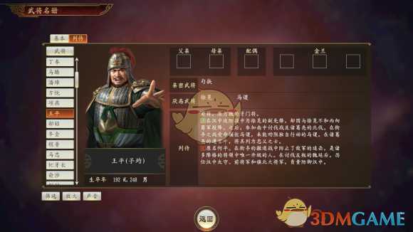 《三国志14》副将王平武将点评
