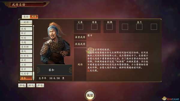 《三国志14》二仙蔡和武将点评