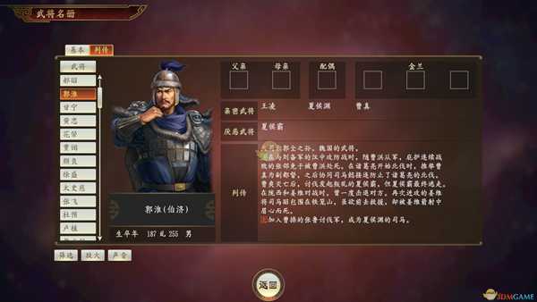 《三国志14》山神郭淮武将点评