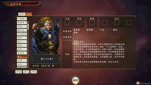 《三国志14》曹仁武将点评