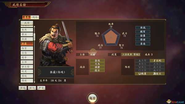 《三国志14》张嶷武将点评