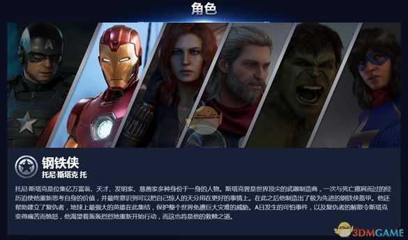 《漫威复仇者联盟》钢铁侠背景故事介绍