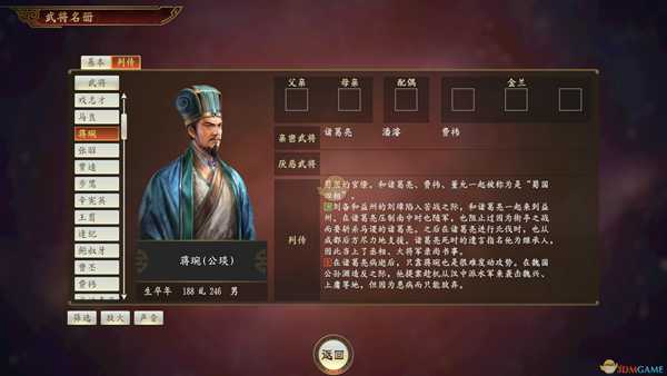 《三国志14》蒋琬武将点评