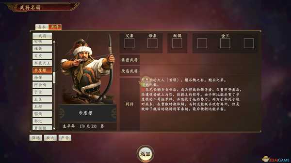 《三国志14》步度根武将点评