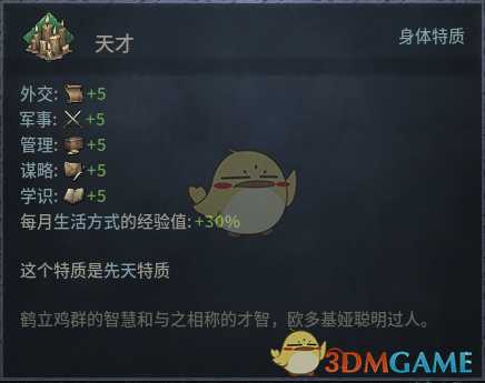 《十字军之王3》天才先天特质效果介绍