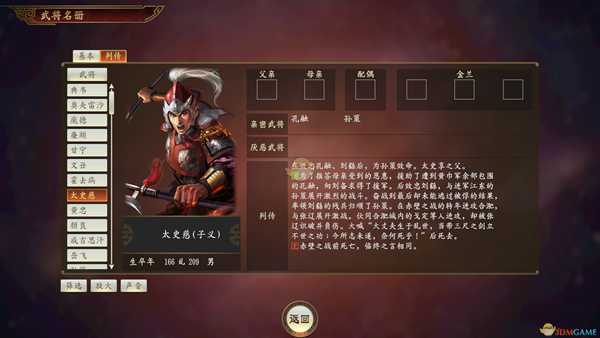 《三国志14》太史慈武将点评
