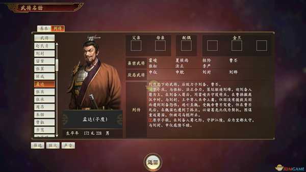 《三国志14》孟达武将点评