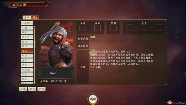 《三国志14》陈应武将点评