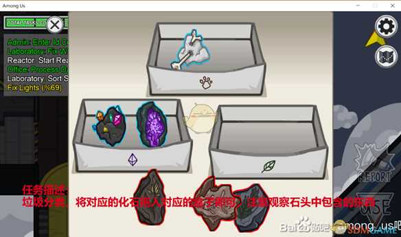 《Among Us》全任务达成方式图解