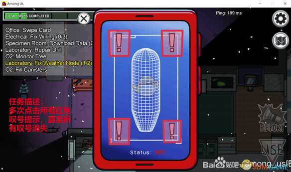 《Among Us》全任务达成方式图解