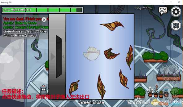 《Among Us》全任务达成方式图解