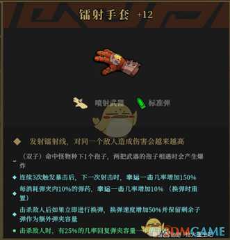 《枪火重生》双持元素狗玩法详解