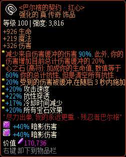 《像素黑暗史》术士T600-骷髅亵渎流派配装一览