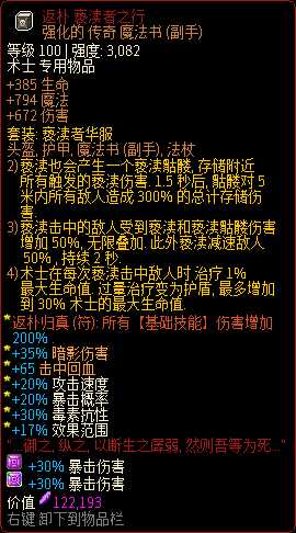《像素黑暗史》术士T600-诅咒亵渎流派配装一览