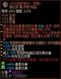 《像素黑暗史》守望者T500-速射电弓配装加点一览