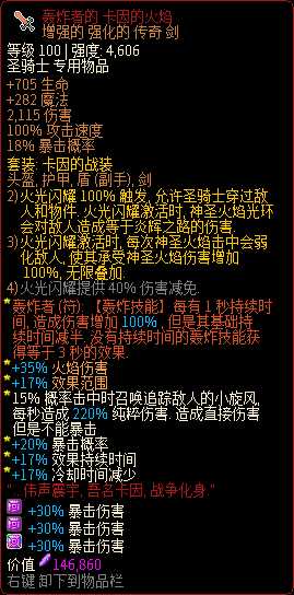 《像素黑暗史》圣骑士T500-火步圣骑加点配装一览