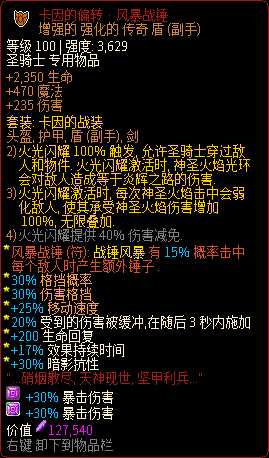 《像素黑暗史》圣骑士T500-火步圣骑加点配装一览