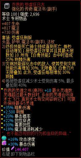 《像素黑暗史》术士T500-血骨荆棘加点配装一览