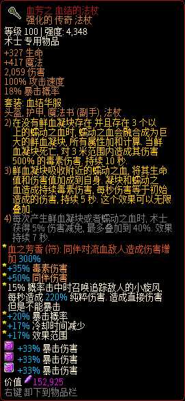 《像素黑暗史》术士T500-四骷髅血块加点配装一览