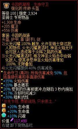 《像素黑暗史》圣骑士T400-法拉利火步加点配装一览