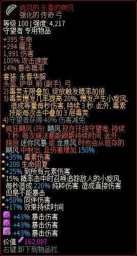 《像素黑暗史》守望者T500-狂风毒弓加点配装一览