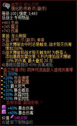 《像素黑暗史》狂战士T400-四骷髅狂战加点配装一览