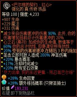 《像素黑暗史》圣骑士T500-无套（装）骑加点配装一览