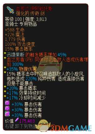 《像素黑暗史》圣骑士T400-大风车骑加点配装一览