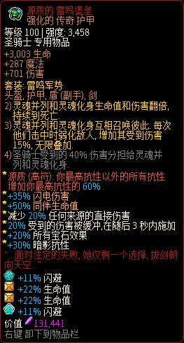 《像素黑暗史》圣骑士T400-电召骑加点配装一览