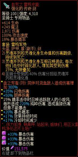 《像素黑暗史》圣骑士T400-电召骑加点配装一览