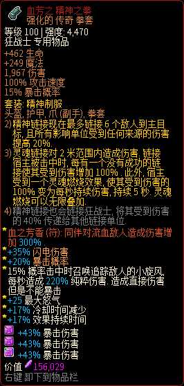 《像素黑暗史》狂战士T400-灵魂链接蛮加点配装一览