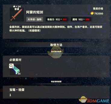 《创世理想乡》阿蒙的短剑属性及获得方法介绍