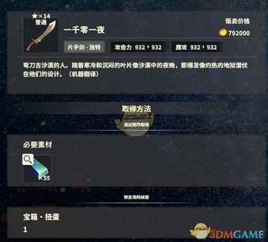 《创世理想乡》一千零一夜属性及获得方法介绍