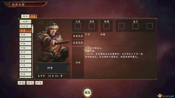 《三国志14》阿贵武将点评