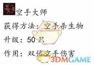 《Grounded》空手大师异变技能获取及升级方法介绍