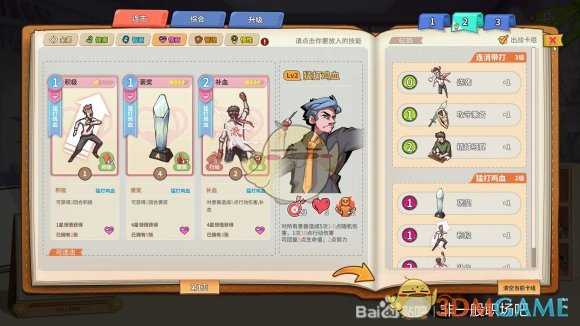 《非一般职场》一周目无脑通关思路分享