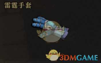 《枪火重生》雷霆手套武器点评