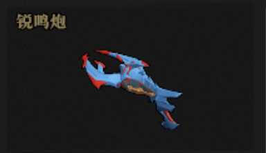 《枪火重生》锐鸣炮武器点评