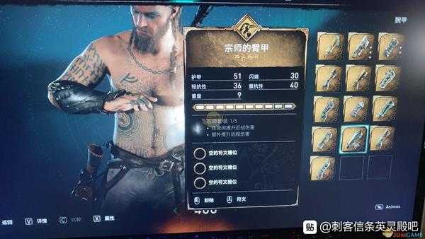 《刺客信条：英灵殿》宗师套装全部件属性效果介绍