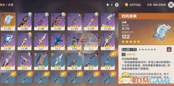 《原神》四风原典背景故事介绍