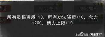 《鬼谷八荒》先天气运六根清净解析