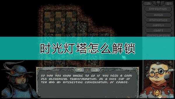 《循环勇者》时光灯塔解锁条件