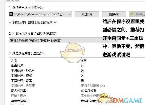 《恐惧之间》帧数提升方法介绍
