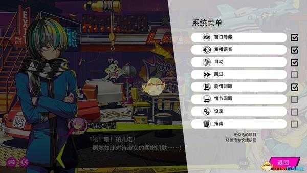 《多娜多娜一起来干坏事吧》对话与事件中系统菜单功能介绍