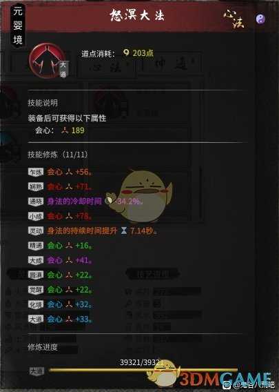 《鬼谷八荒》雷法剑修搭配思路