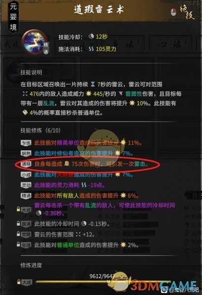 《鬼谷八荒》雷法剑修搭配思路