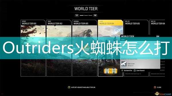 《Outriders》打火蜘蛛建议分享